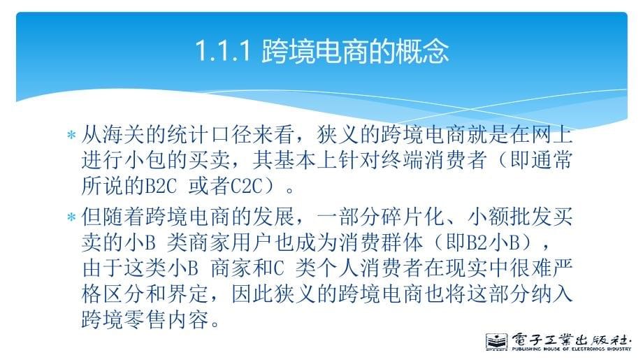 从0开始跨境电商-第一章-跨境电商概述.pptx_第5页