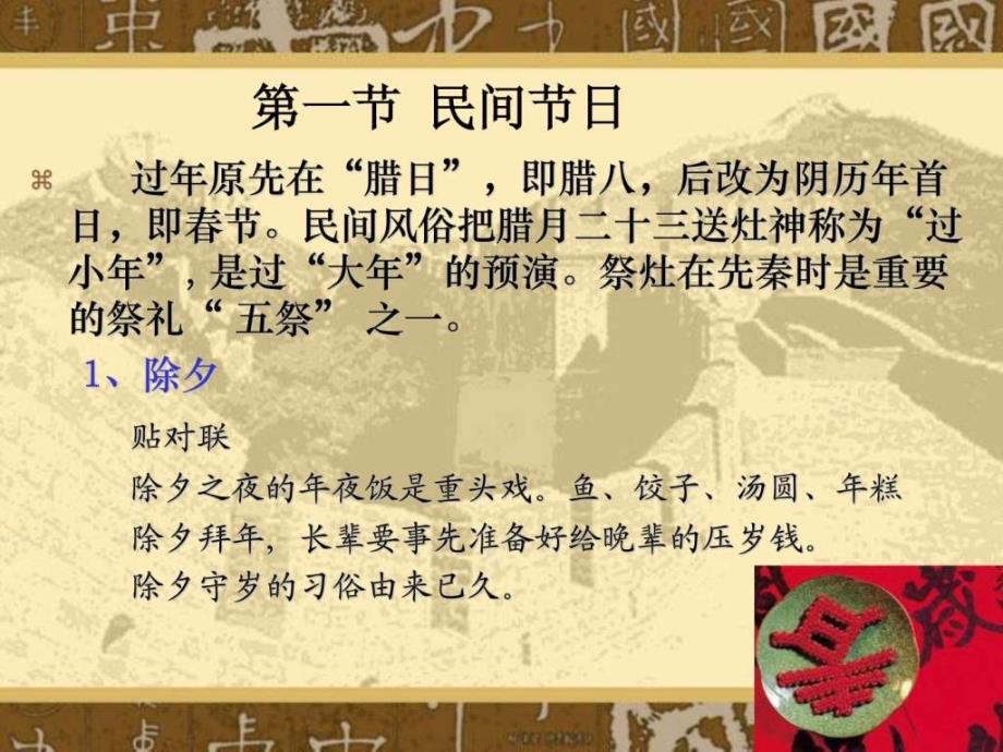 中国传统节日民俗与饮食文化_1619163445.ppt_第4页