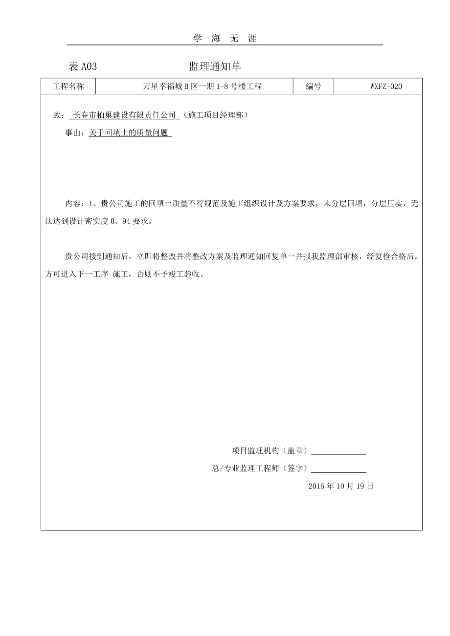 2020年整理020土方监理通知单.pdf_第1页