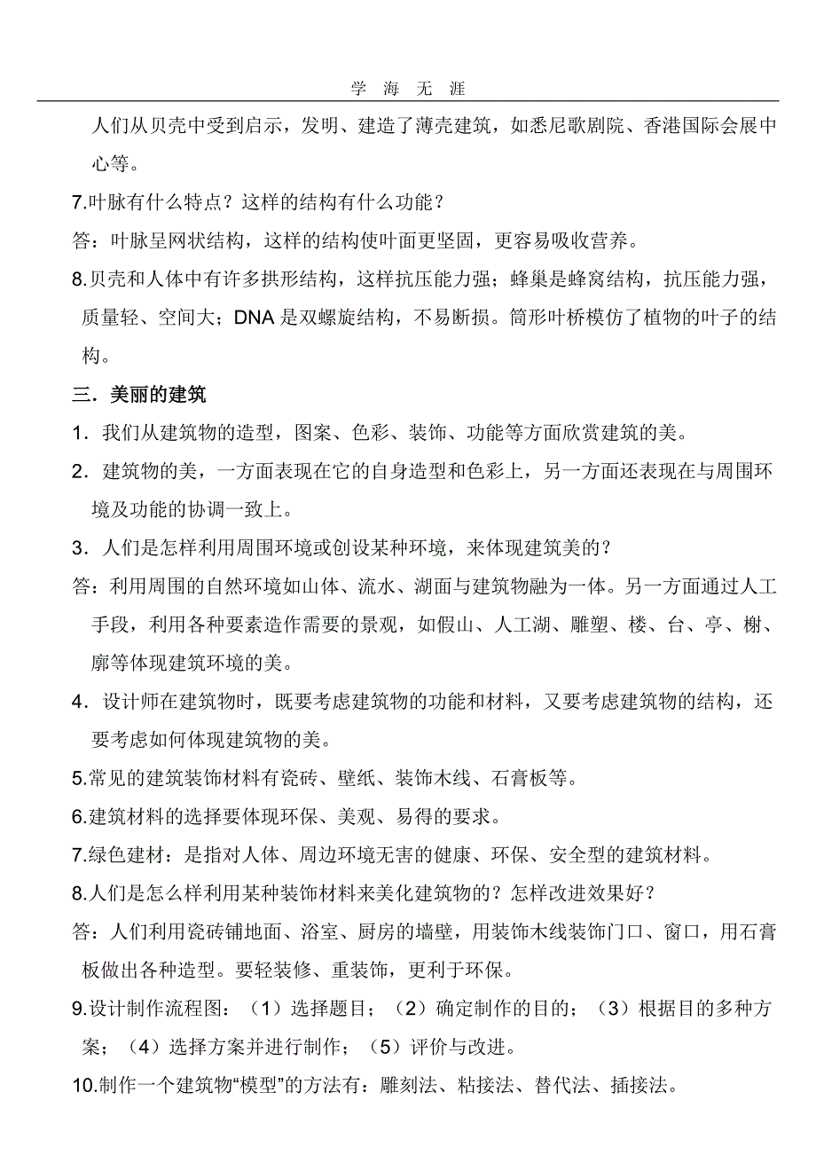 2020年整理六年级科学下册复习提纲(2).pdf_第3页