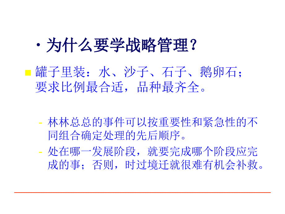 旅游企业战略管理概述2_第2页