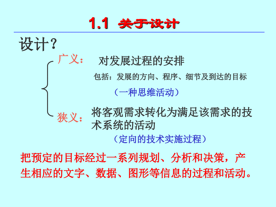 传统机械与现代机械设计技术_第4页