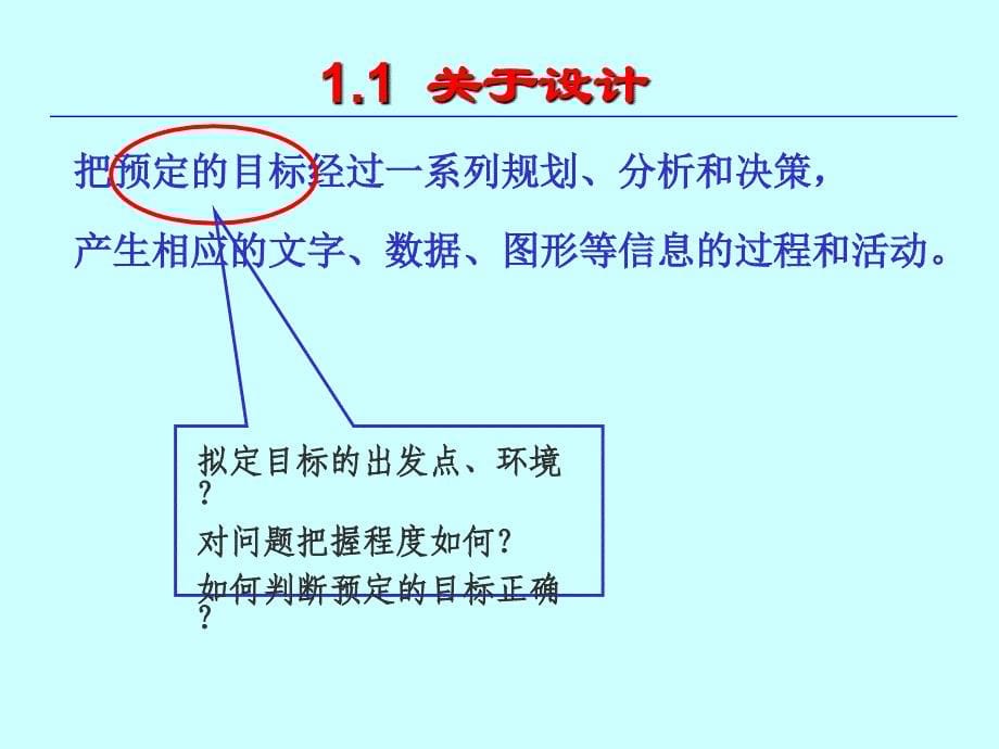 传统机械与现代机械设计技术_第5页