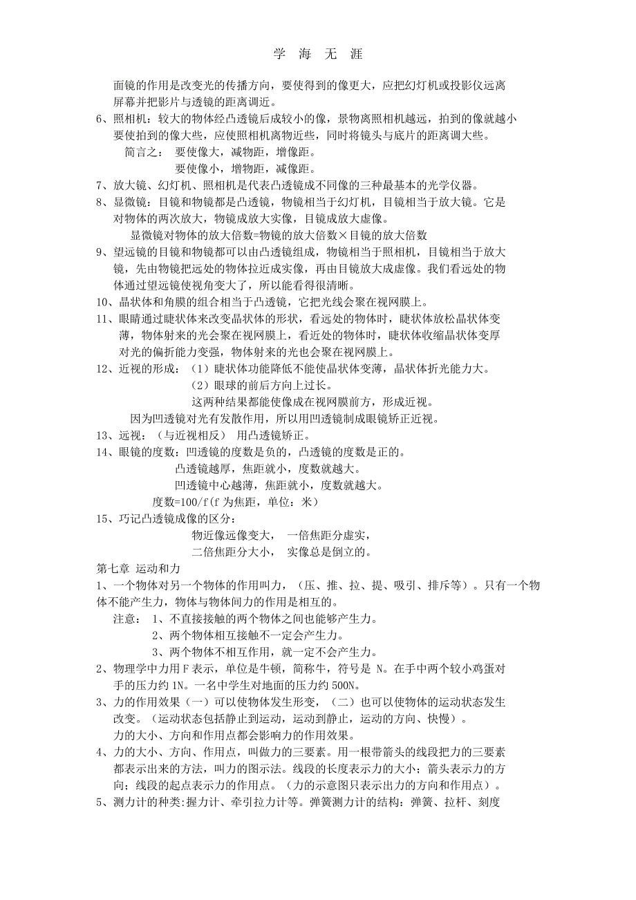 2020年整理九年级物理总复习提纲_北师大版.pdf_第4页