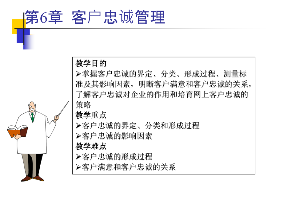 客户忠诚管理讲义课件3_第1页