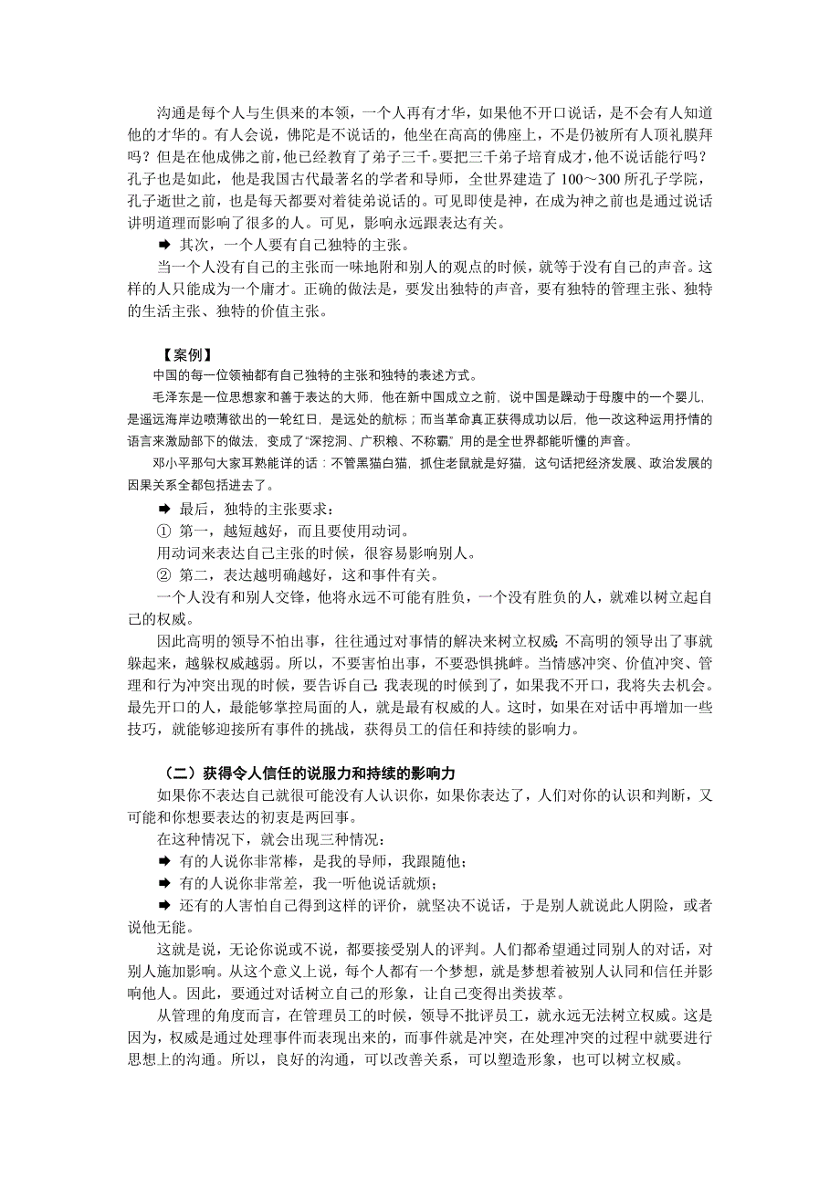 《精编》管理者如何提高语言艺术_第2页