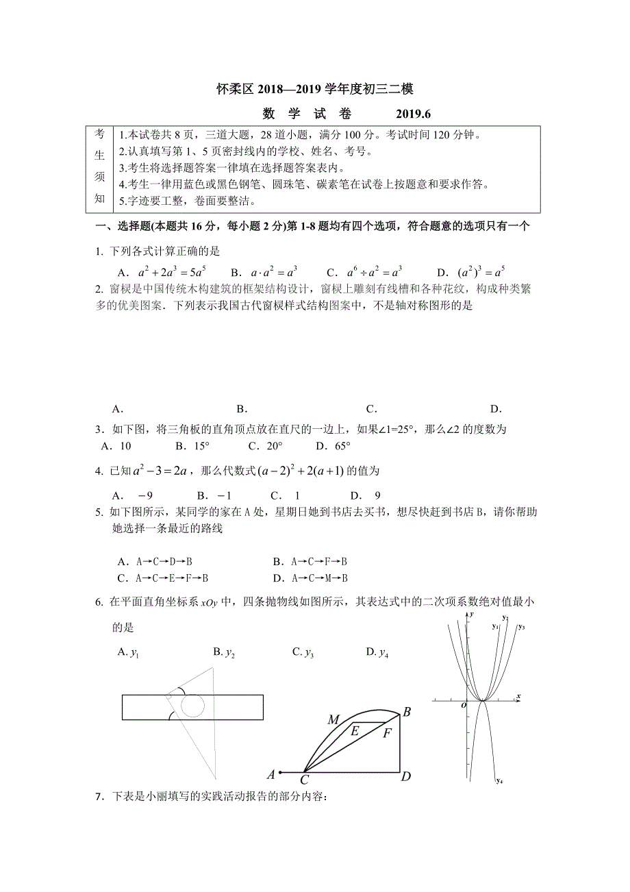 12.怀柔2019二模试题.doc_第1页