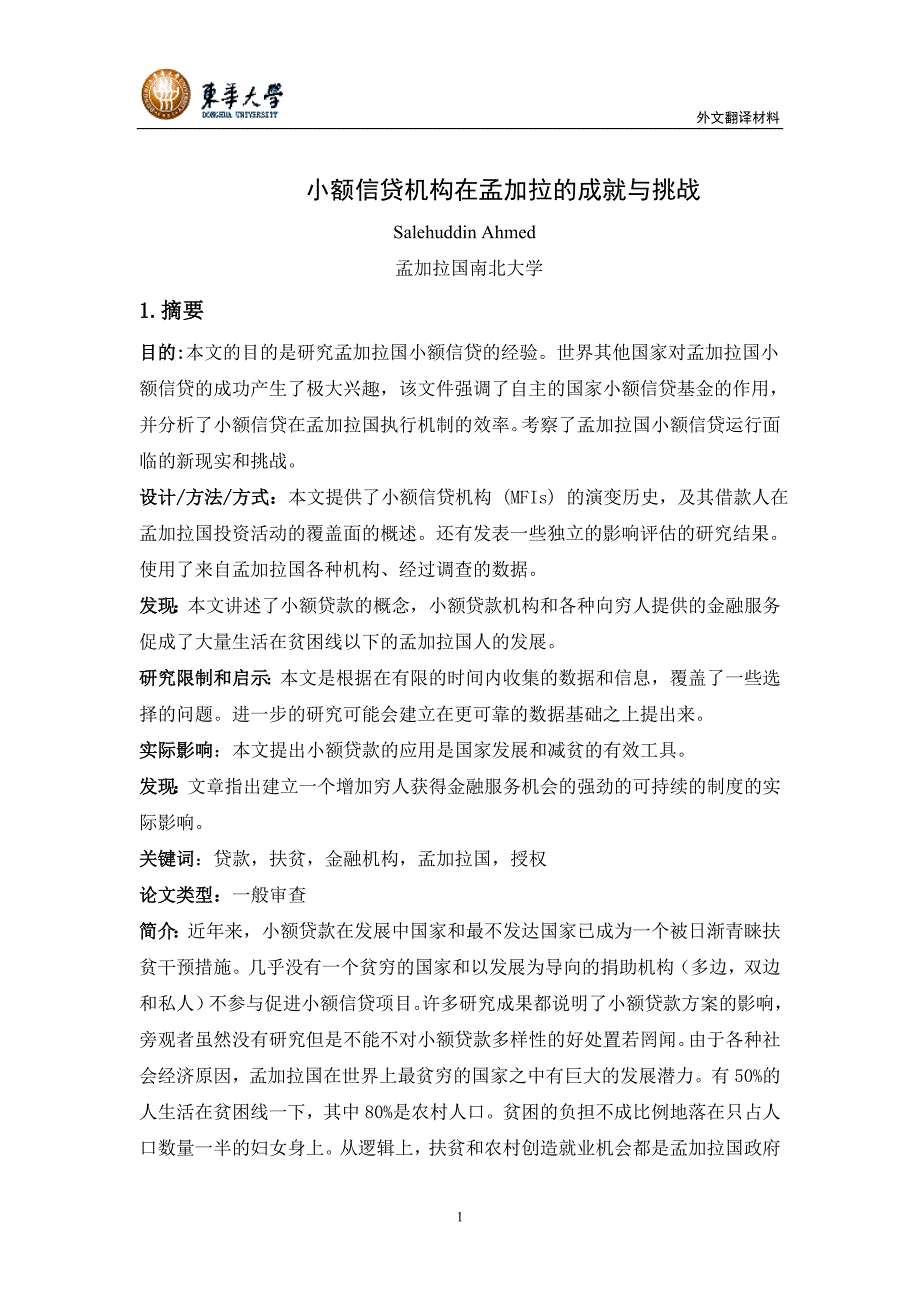 英文翻译 小额信贷机构在孟加拉的成就与挑战_第2页