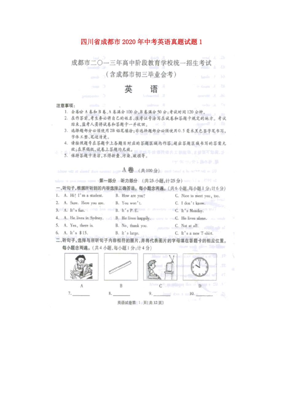 四川省成都市2020年中考英语真题试题_第1页