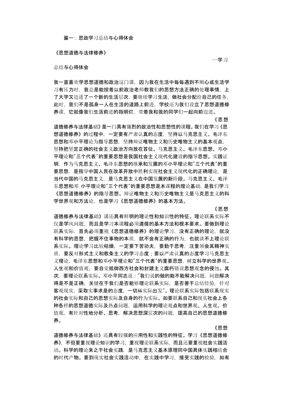 （2020年整理）思政课心得体会 (2).pptx_第1页