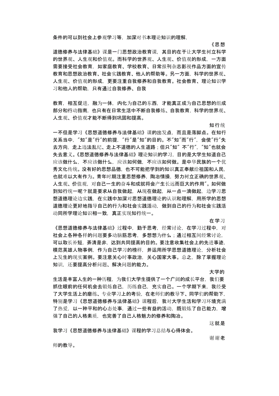 （2020年整理）思政课心得体会 (2).pptx_第2页