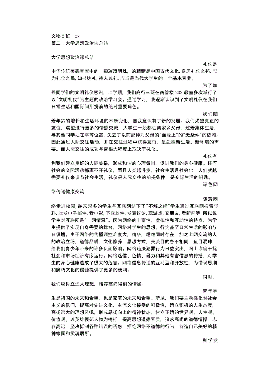 （2020年整理）思政课心得体会 (2).pptx_第3页