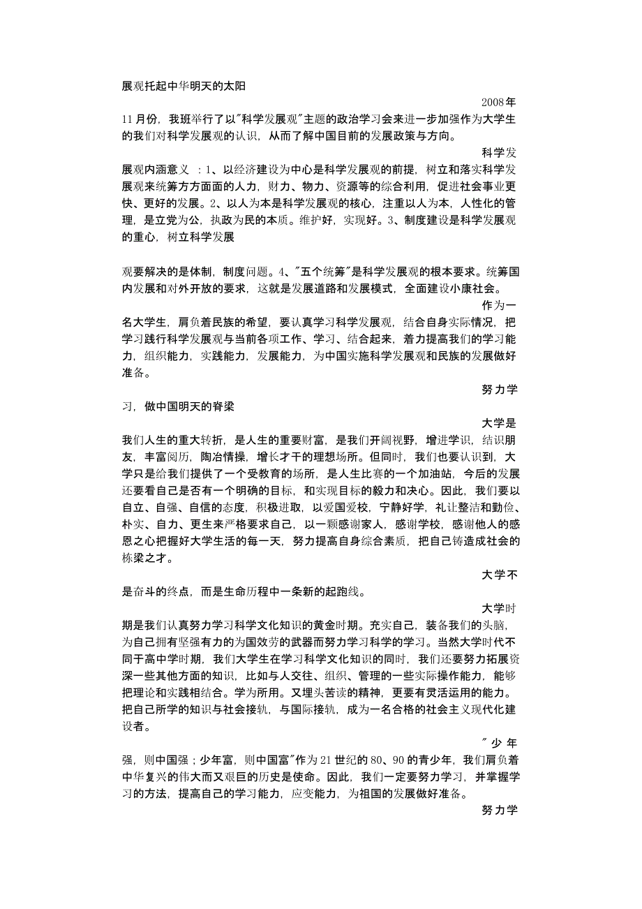（2020年整理）思政课心得体会 (2).pptx_第4页