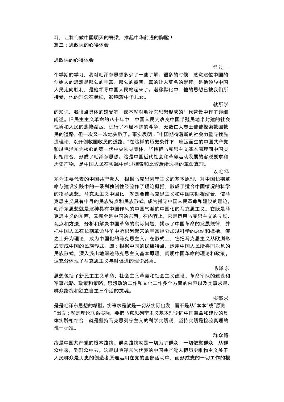 （2020年整理）思政课心得体会 (2).pptx_第5页