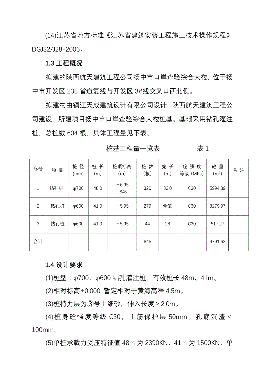 《精编》钻孔灌注桩施工组织设计_第2页