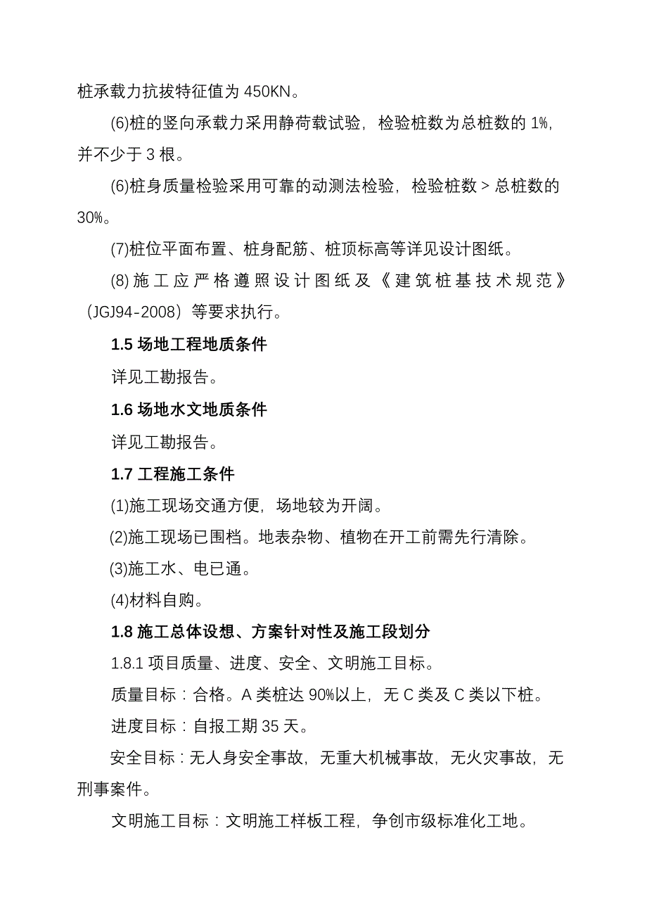 《精编》钻孔灌注桩施工组织设计_第3页