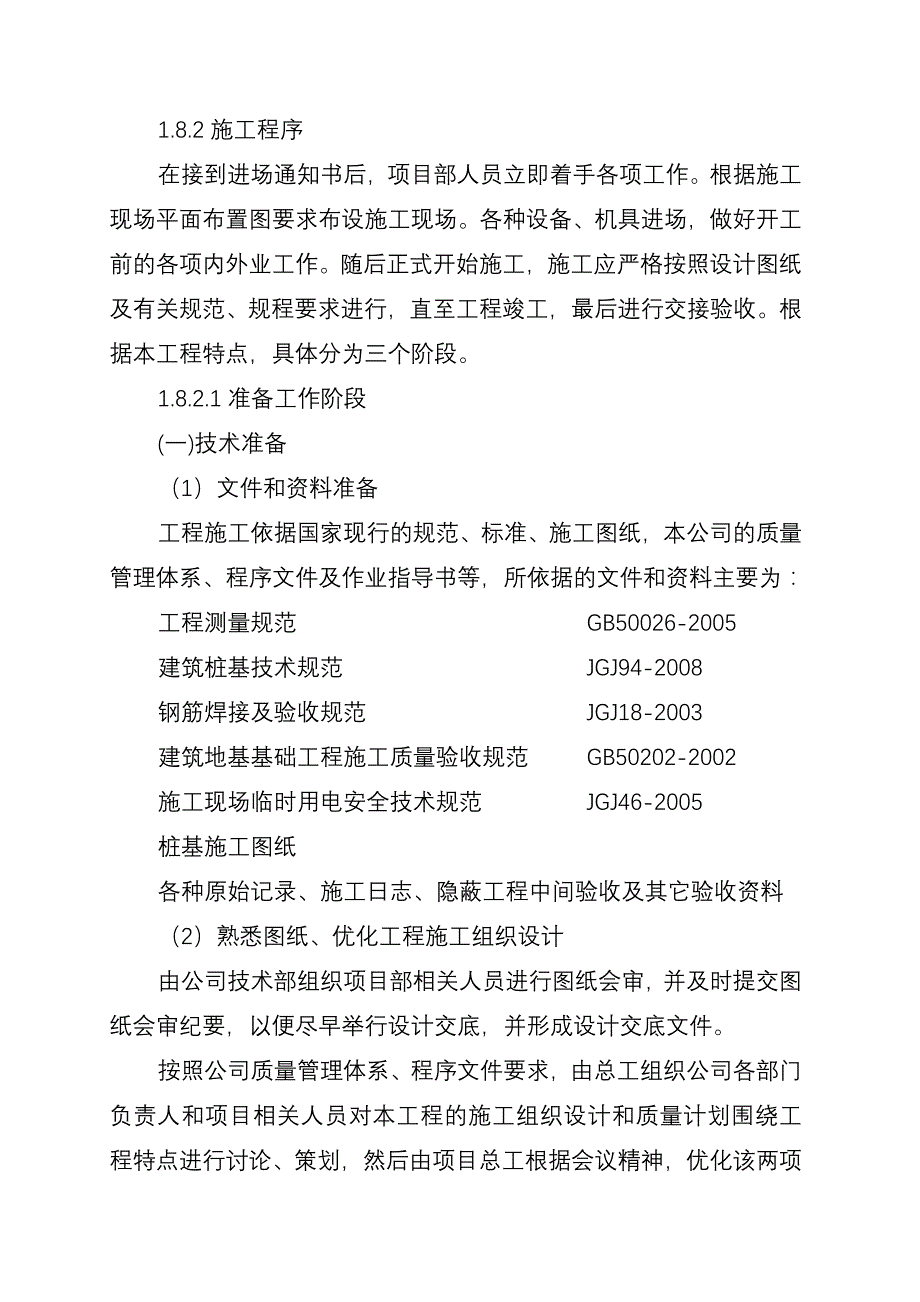 《精编》钻孔灌注桩施工组织设计_第4页