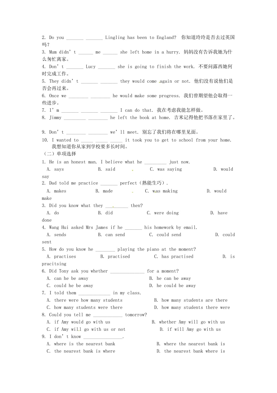 四川省岳池县第一中学八年级英语下册 Module 9 Friendship Grammar导学案（无答案）（新版）外研版_第2页