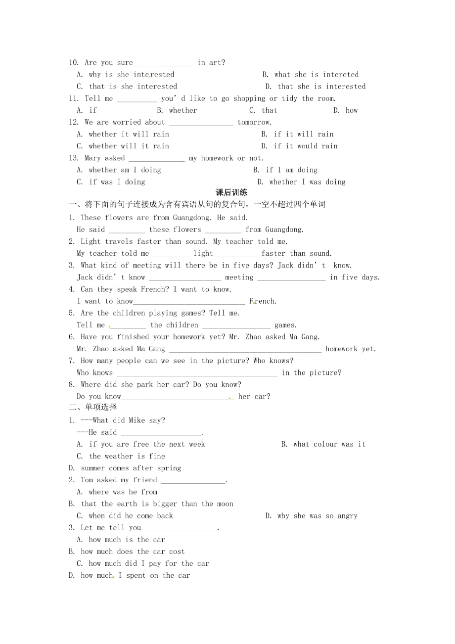 四川省岳池县第一中学八年级英语下册 Module 9 Friendship Grammar导学案（无答案）（新版）外研版_第3页