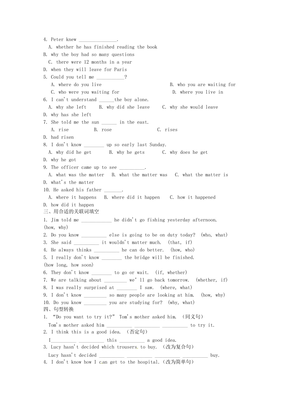 四川省岳池县第一中学八年级英语下册 Module 9 Friendship Grammar导学案（无答案）（新版）外研版_第4页