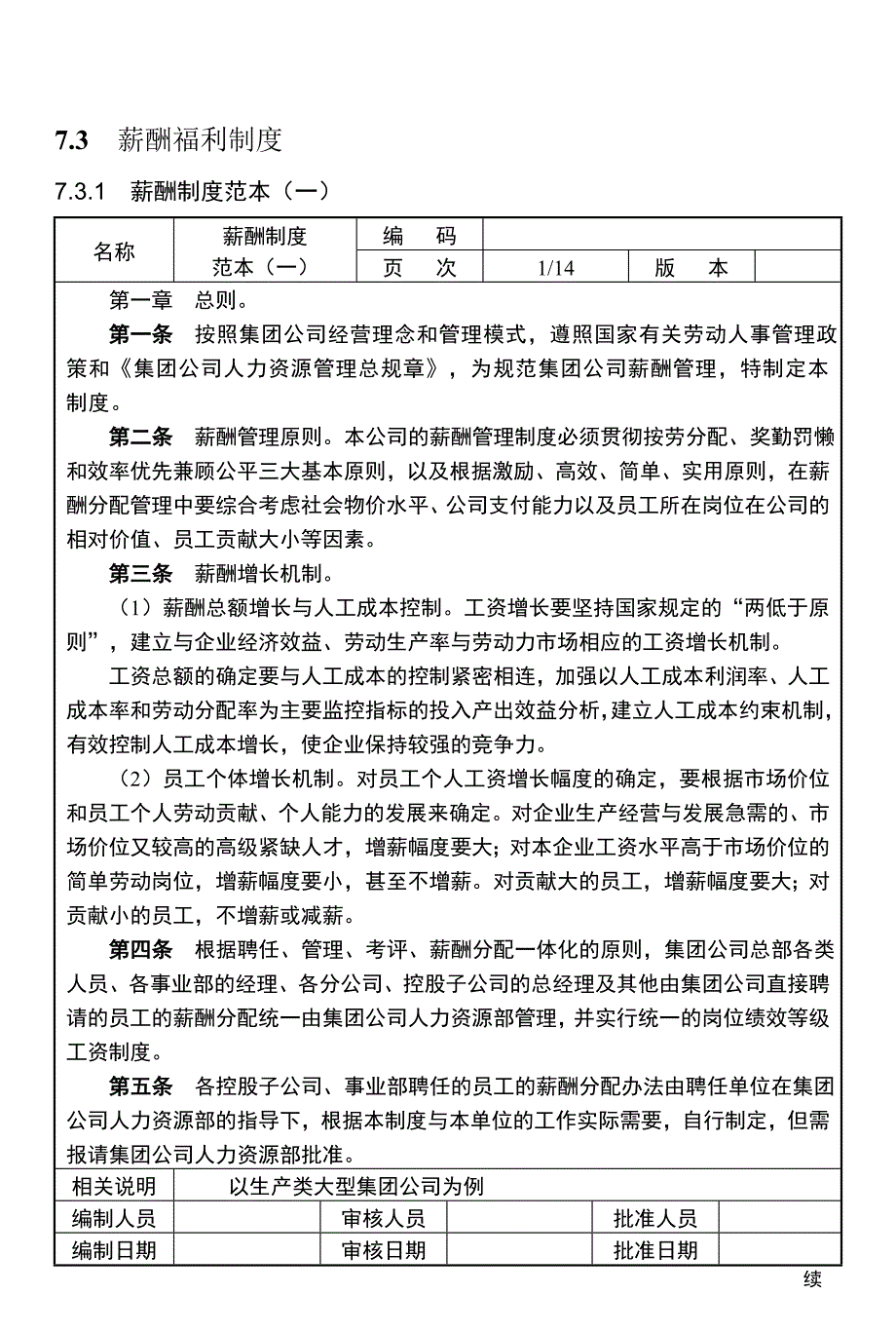 《精编》薪酬福利制度_第1页