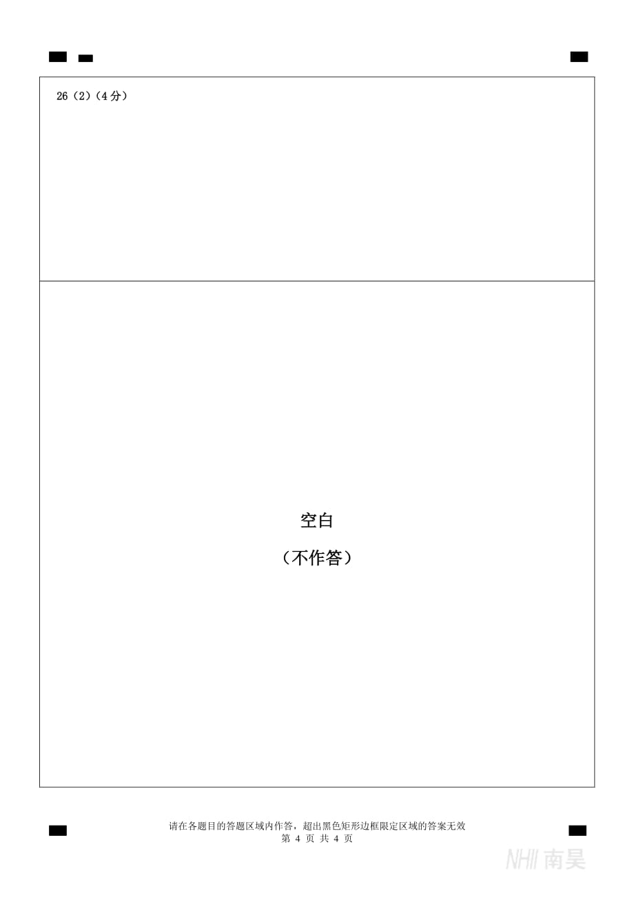 4.交大附中2020届初三零模练习政治答题纸03.31下午17：00~18：30.pdf_第4页