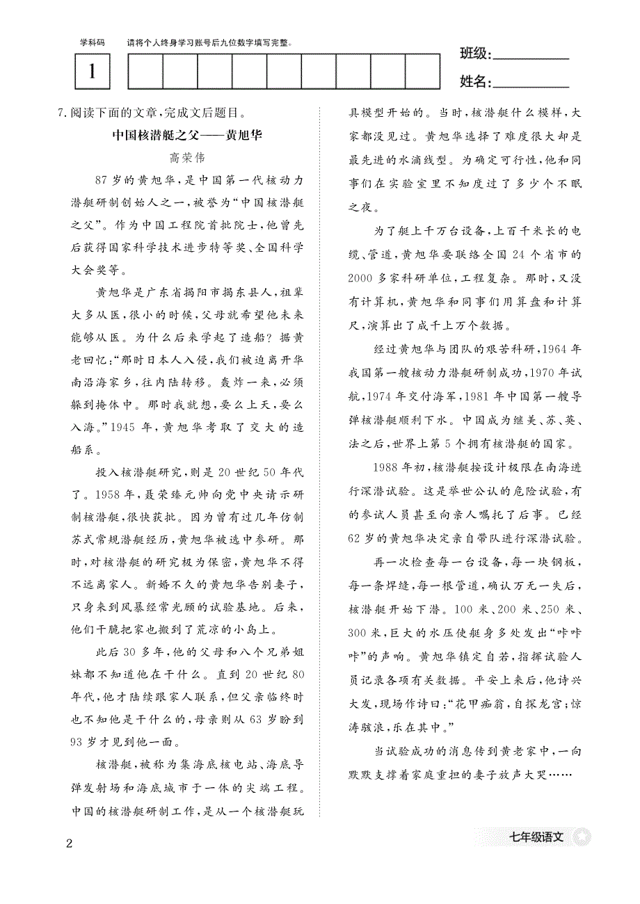 2020版《文字作业本》-初中语文七年级下册人教版_第2页