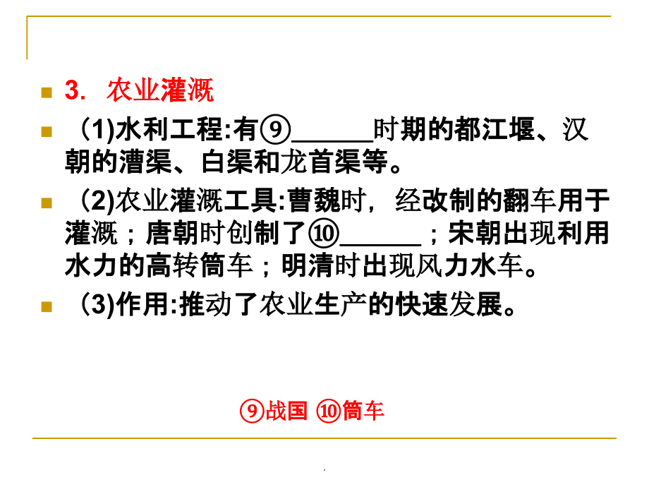 高一历史必修二复习ppt课件_第4页