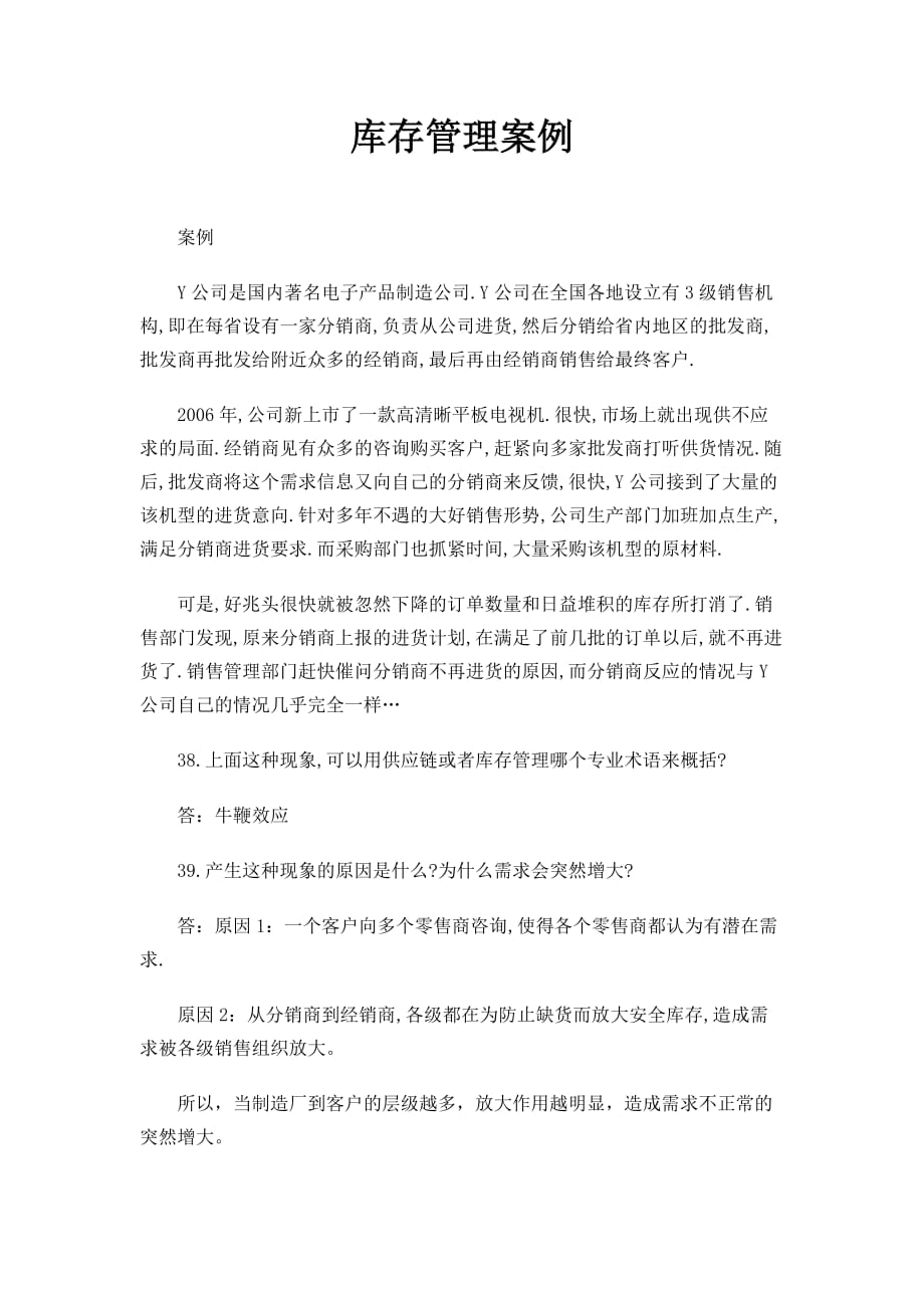 2020年整理库存管理案例.pdf_第1页