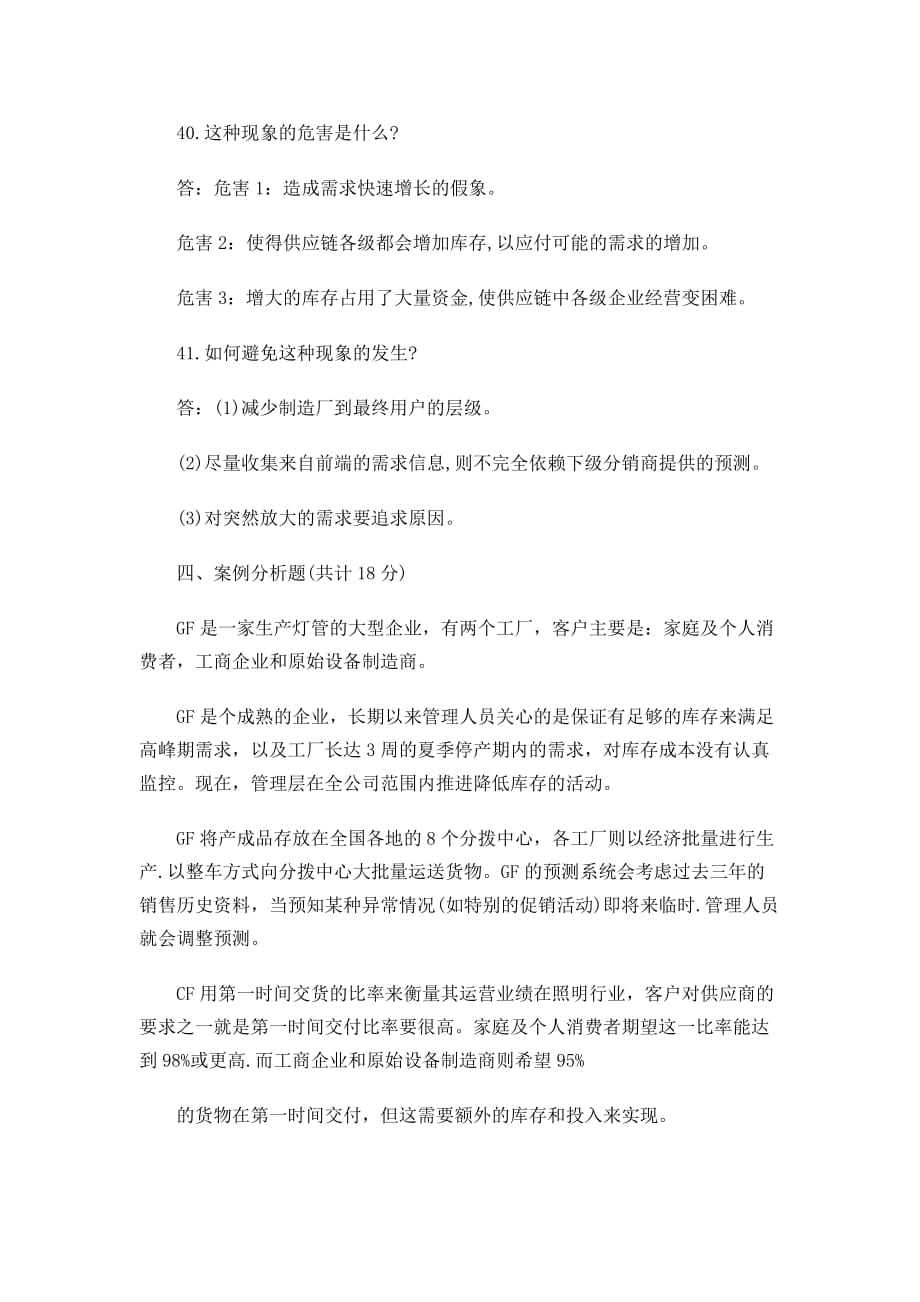 2020年整理库存管理案例.pdf_第2页