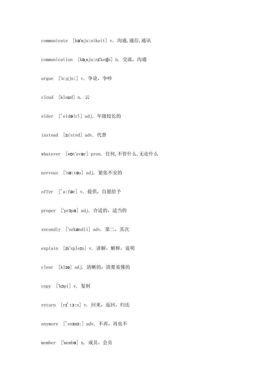 八年级英语下册 Unit 4 Why don&ampamp;rsquo;t you talk to your parents短语、句型、作文汇总 （新版）人教新目标版_第2页