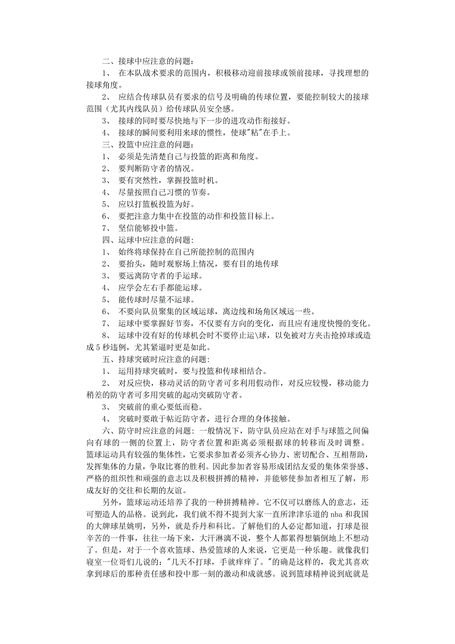 2020年整理篮球心得体会word版.doc_第4页