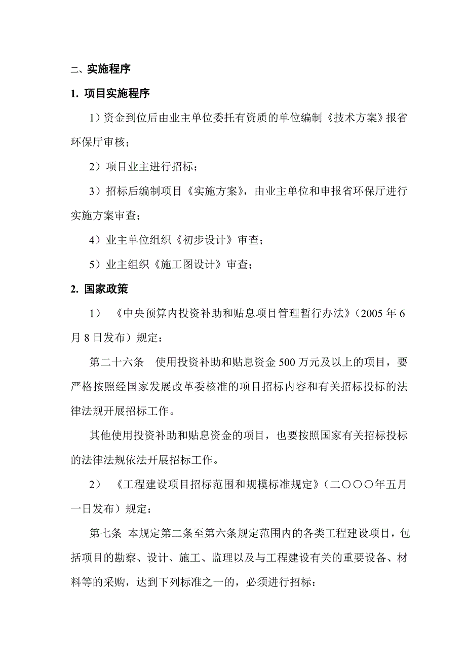 《精编》重金属污染治理专项资金申报及管理流程_第3页