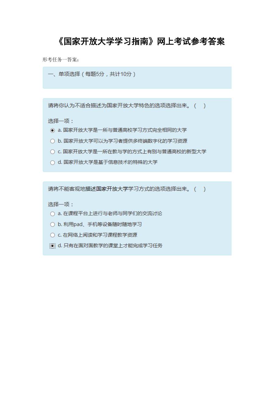 2016年电大国家开放大学学习指南参考答案新课件_第1页