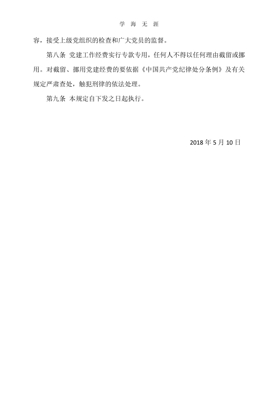 2020年整理党建工作经费使用管理制度.pdf_第2页