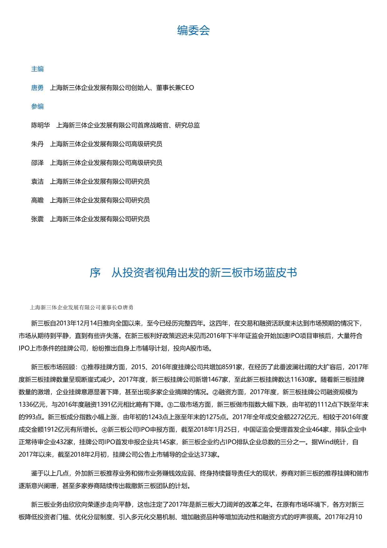 中国新三板年度报告（2017年）.html_第1页