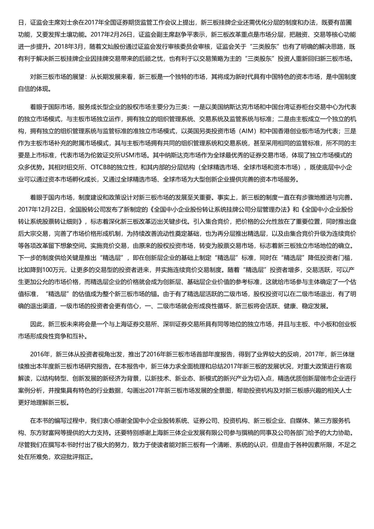 中国新三板年度报告（2017年）.html_第2页
