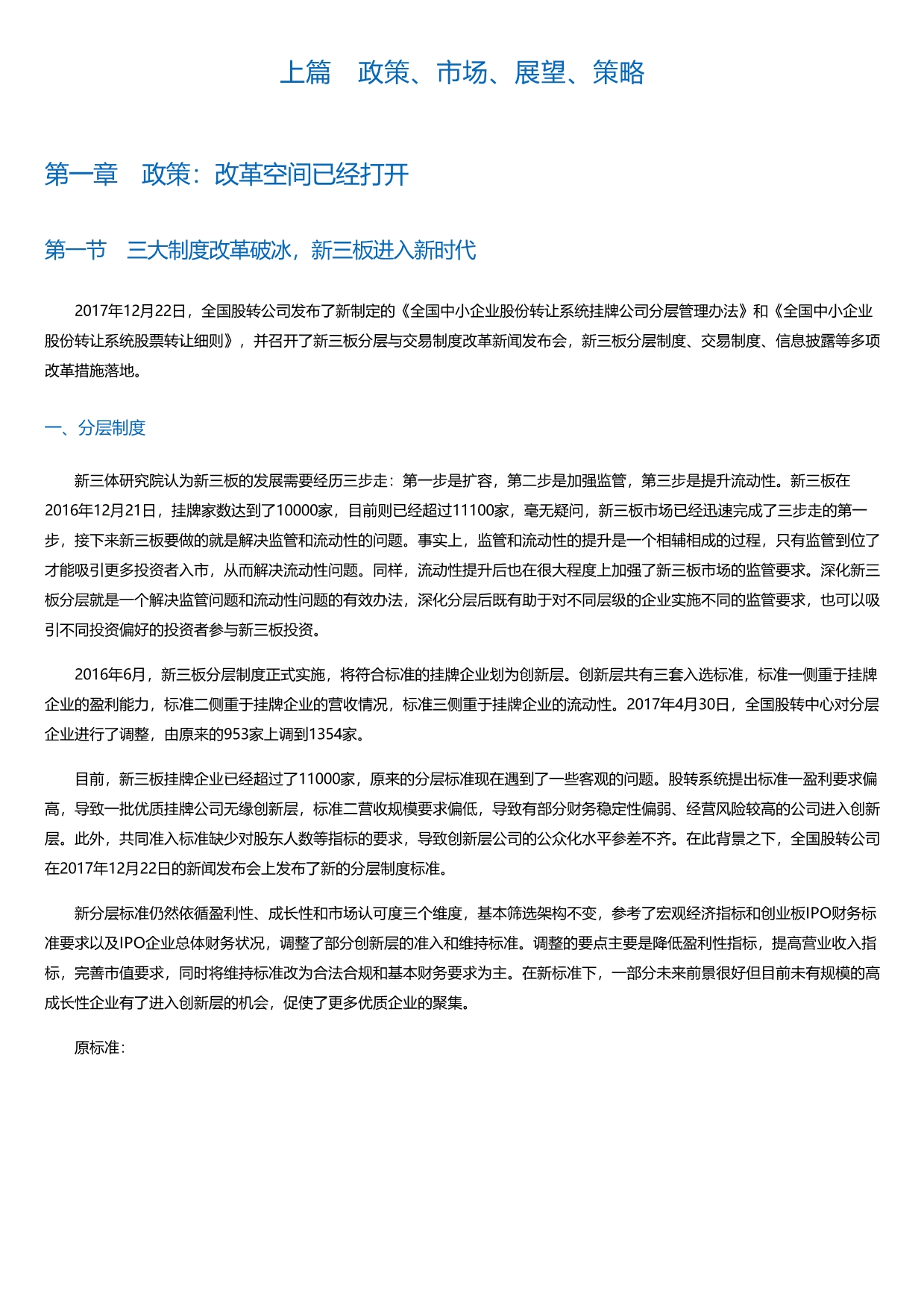 中国新三板年度报告（2017年）.html_第3页