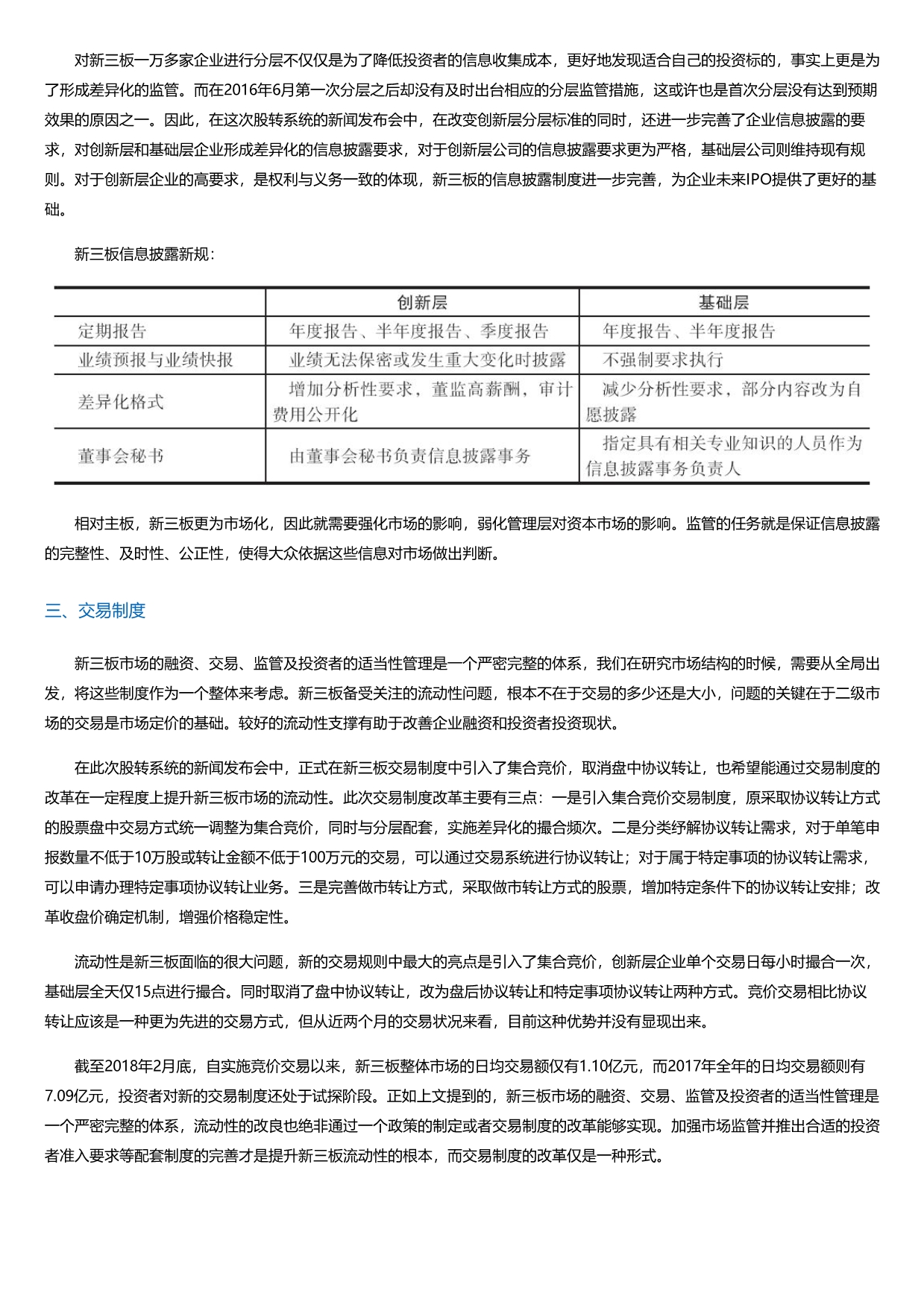 中国新三板年度报告（2017年）.html_第5页