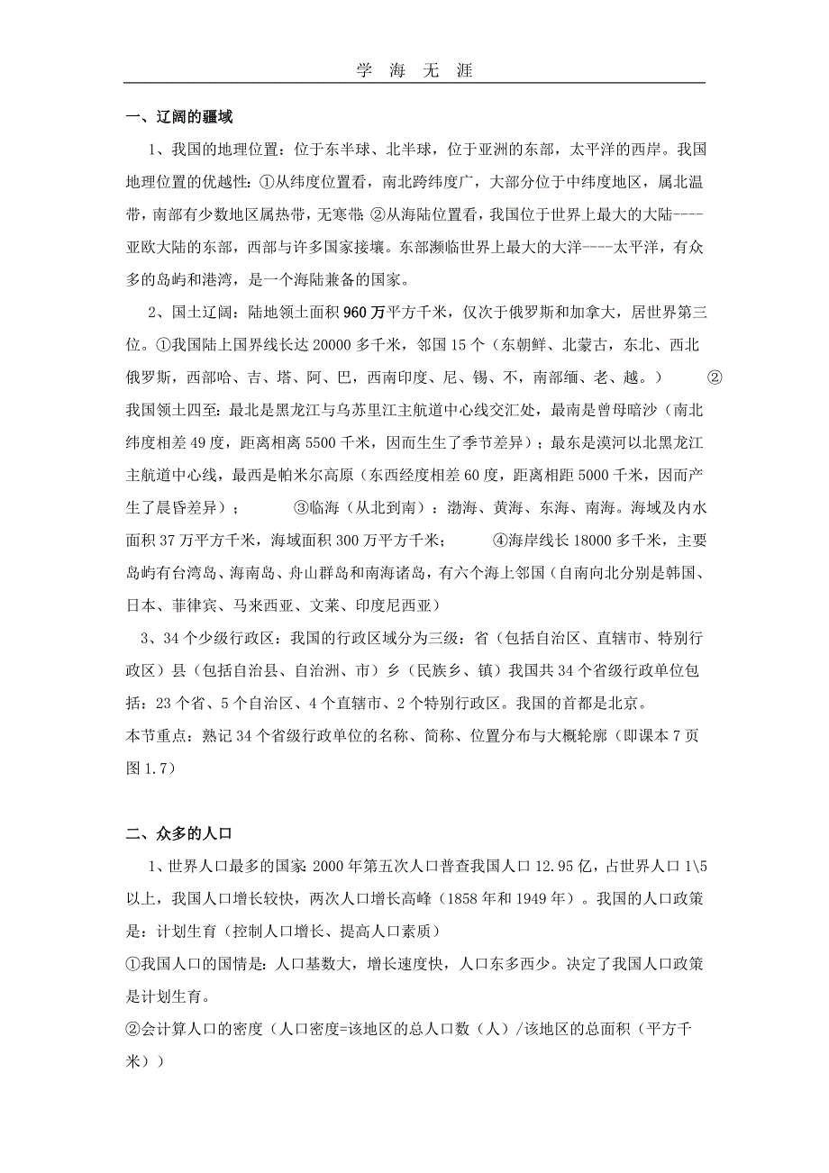 2020年整理最新初中地理全部知识点总结___中考复习提纲大全word版.doc_第1页