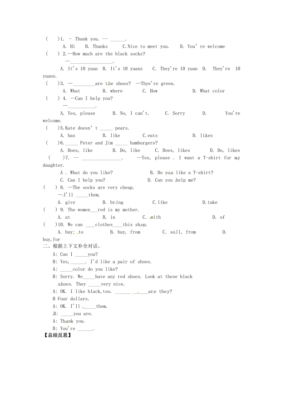 四川省射洪县外国语学校七年级英语上册《Unit 7 How much are these pants Section B 1a-2c》导学案（无答案） 人教新目标版_第2页