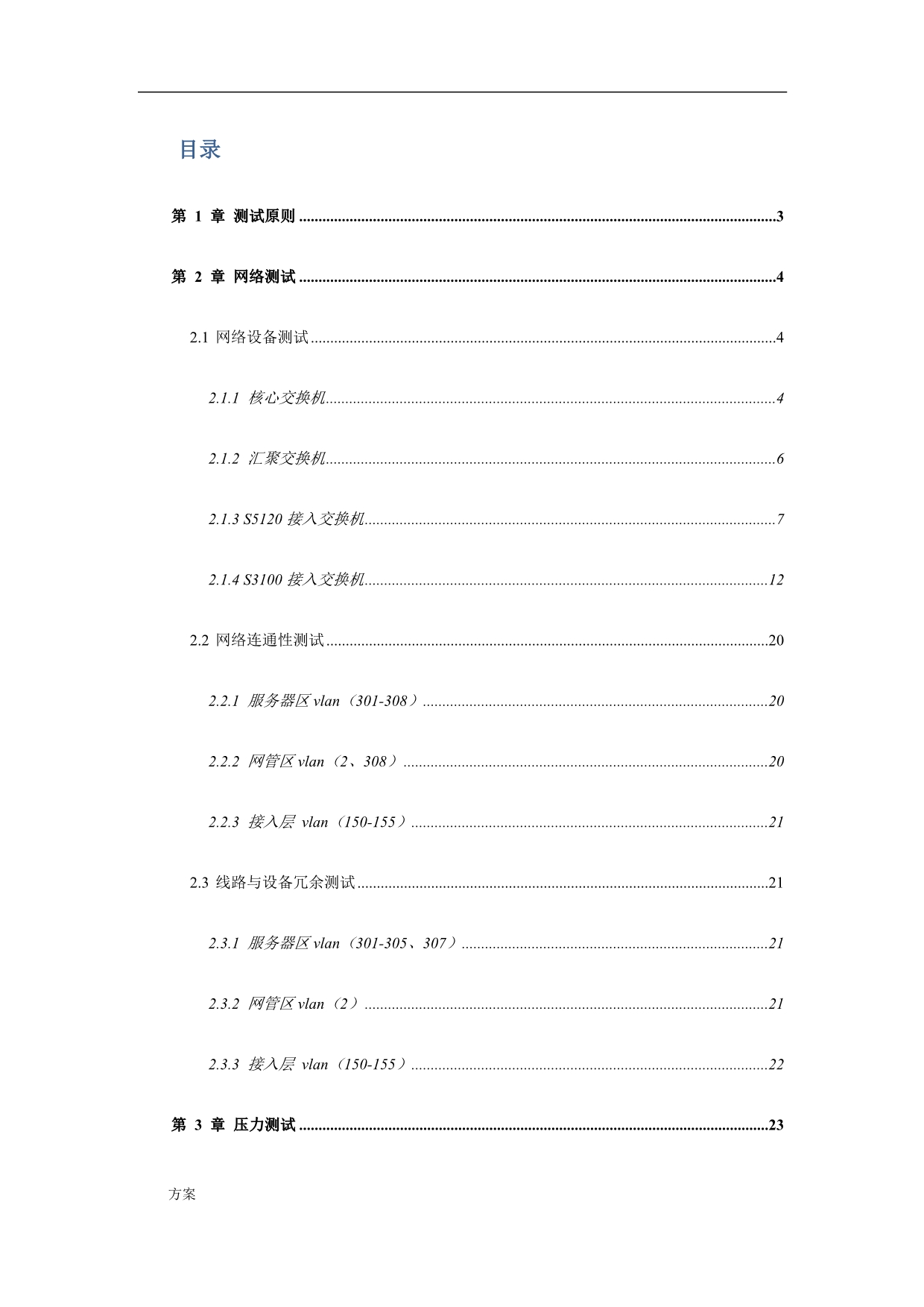 网络测试解决方案.docx_第2页