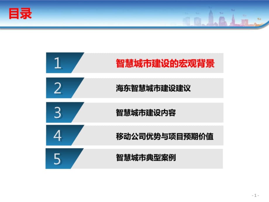 【定稿】智慧城市建设规划 智慧城市解决_第2页