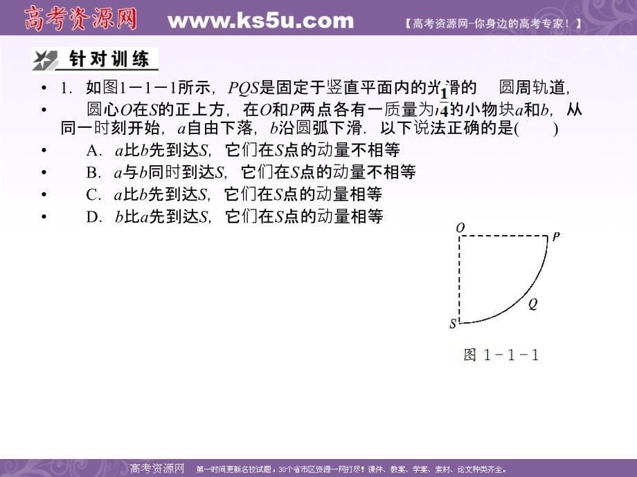 云南省2011届高三物理一轮复习课件：动量守恒.ppt_第5页