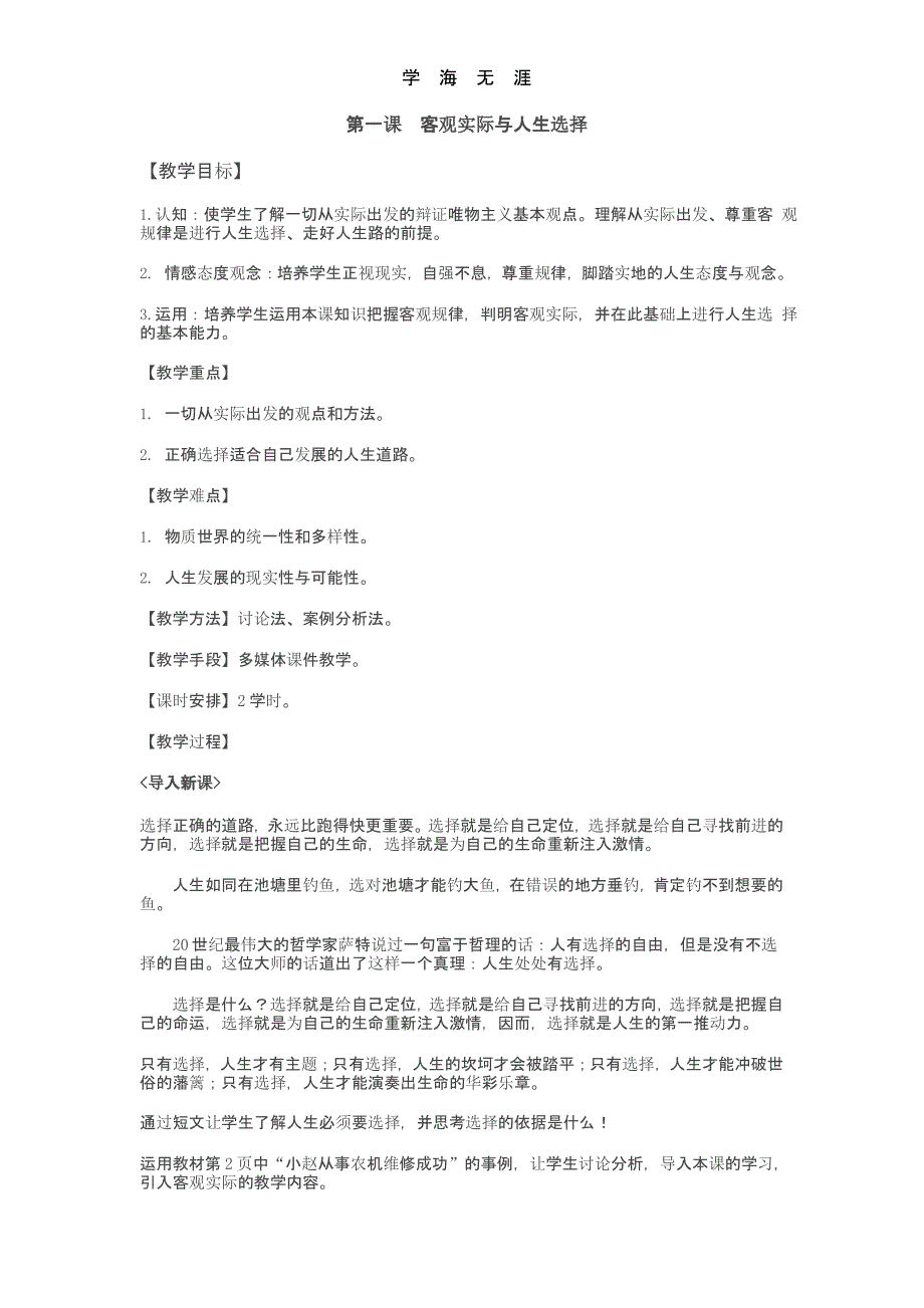 （2020年整理）第一课 客观实际与人生选择.pptx_第1页