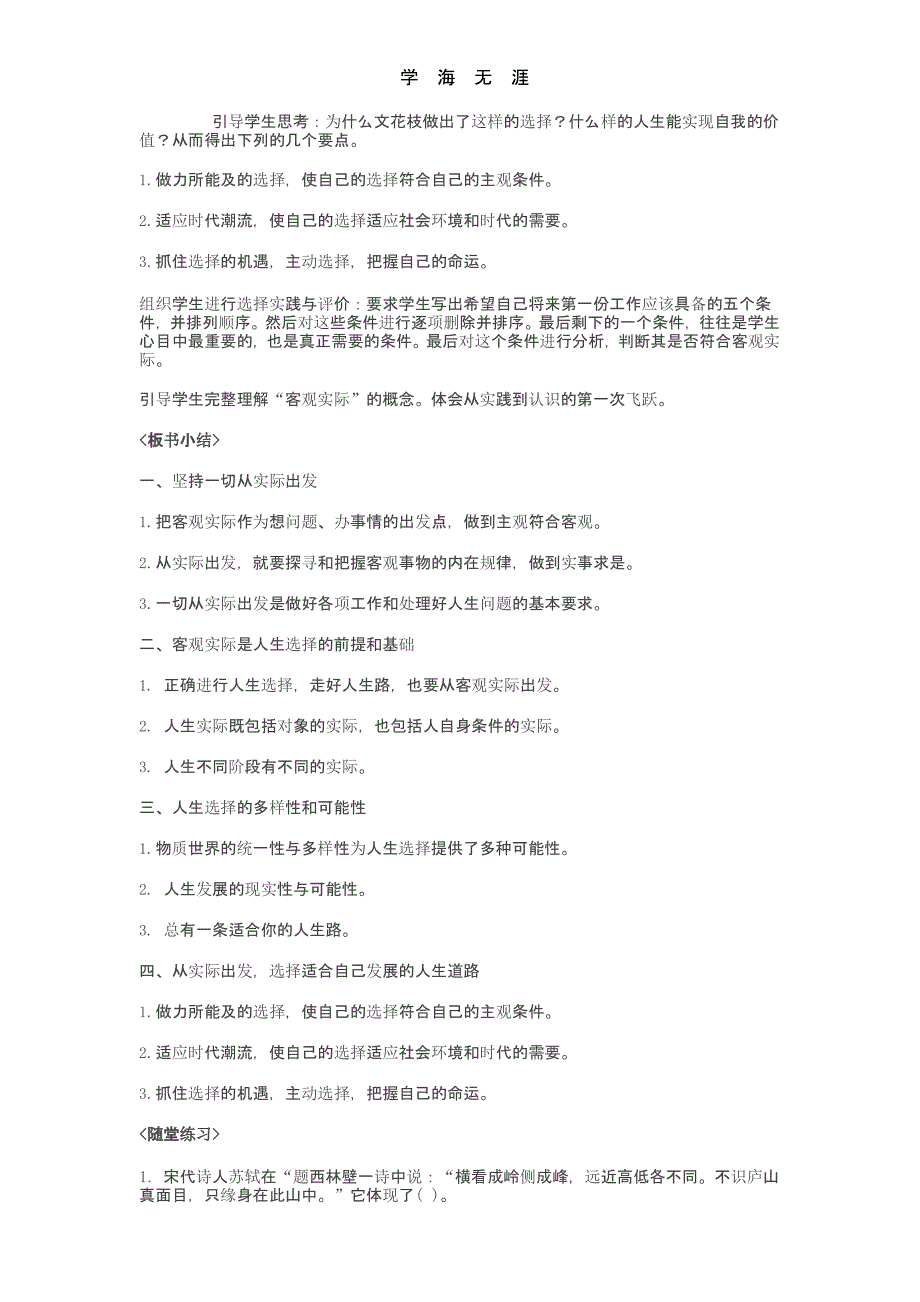 （2020年整理）第一课 客观实际与人生选择.pptx_第4页