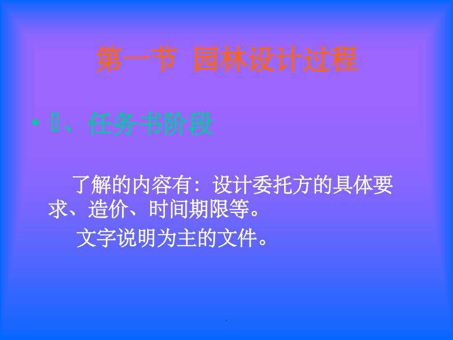 园林设计之场地分析ppt课件_第2页