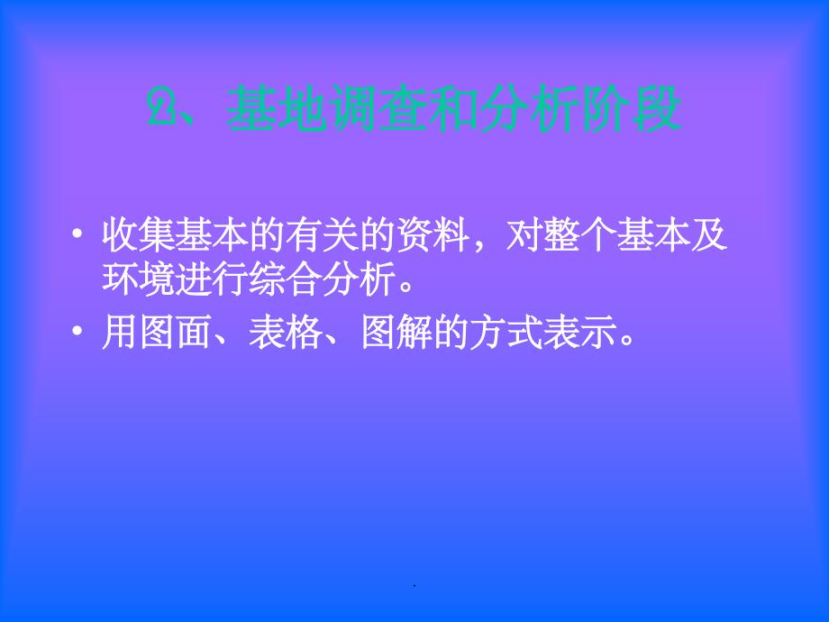 园林设计之场地分析ppt课件_第3页