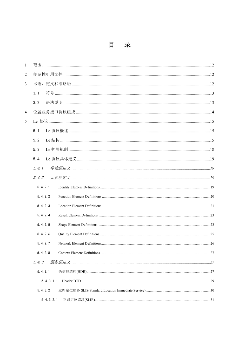 《精编》中国移动业务管理及Le接口技术规范_第2页