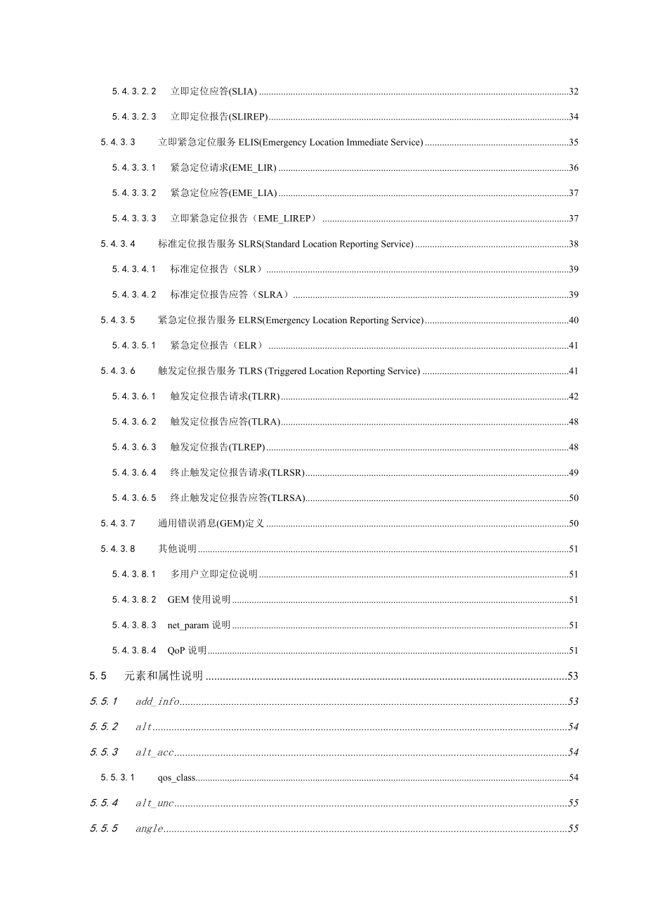 《精编》中国移动业务管理及Le接口技术规范_第3页
